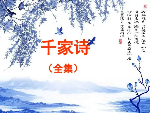 千家诗全集