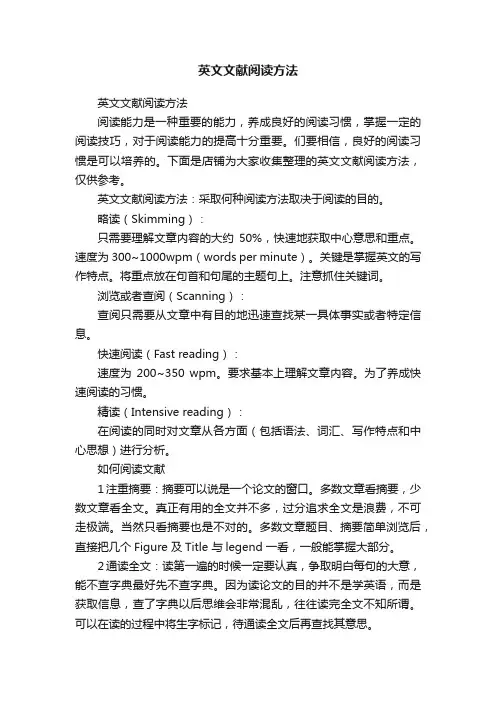 英文文献阅读方法