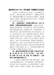 源南学校2010—2011学年度第一学期教学工作总结
