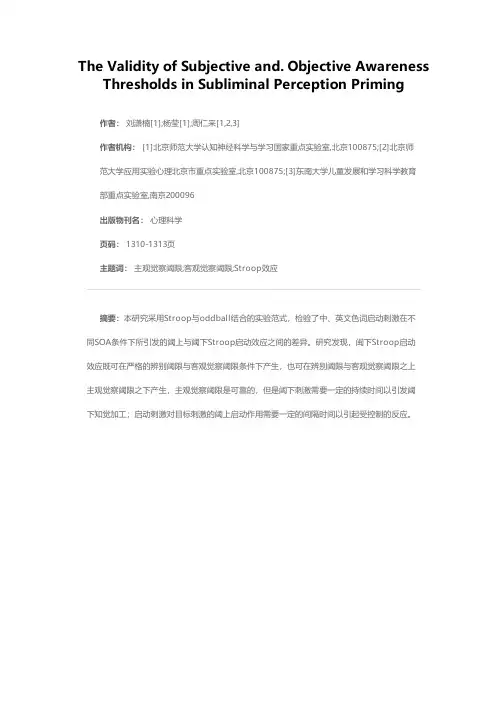 主、客观觉察阈限对阈上与阈下启动差异的鉴别作用