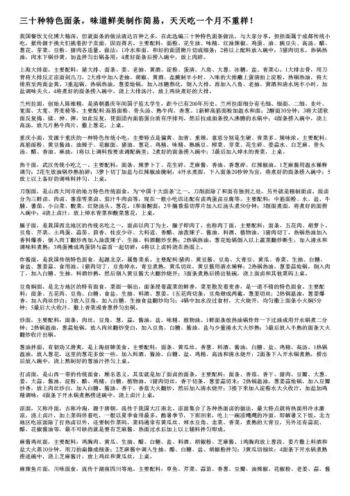 三十种特色面条,味道鲜美制作简易,天天吃一个月不重样!