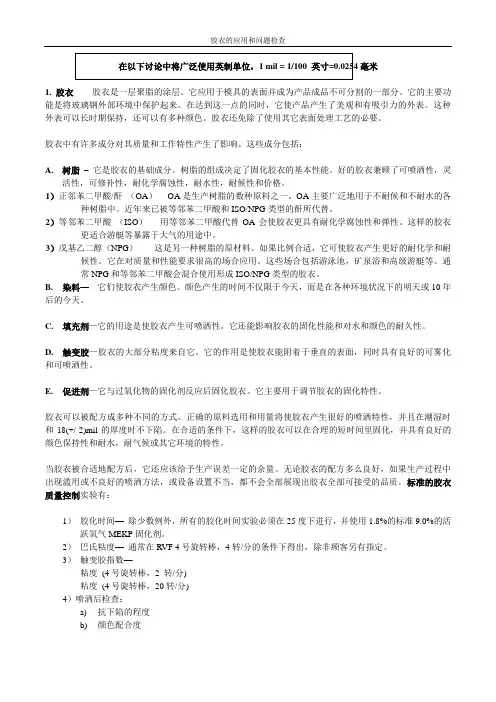 胶衣的应用和问题检查