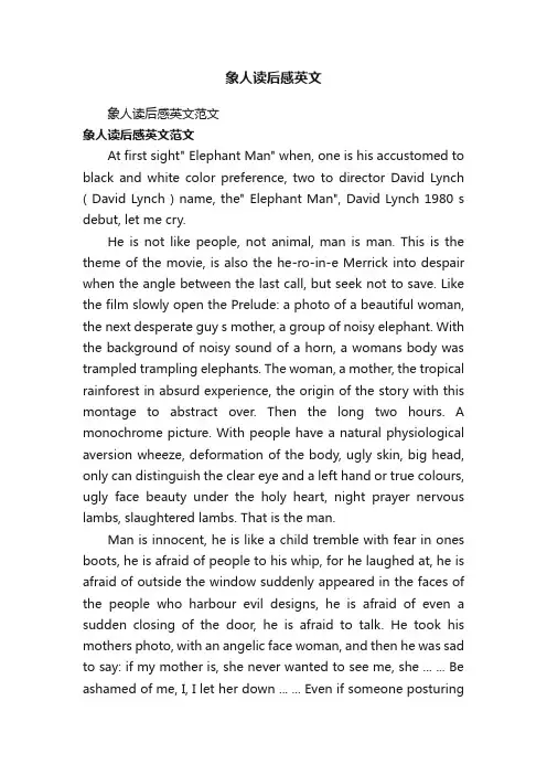 象人读后感英文