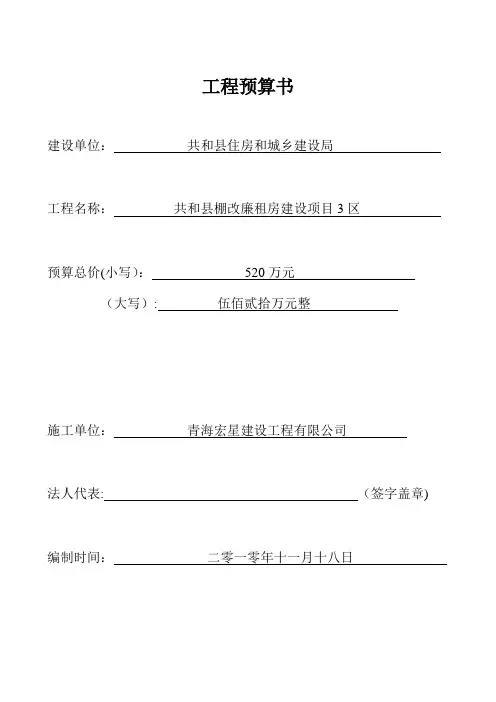 工程预算书