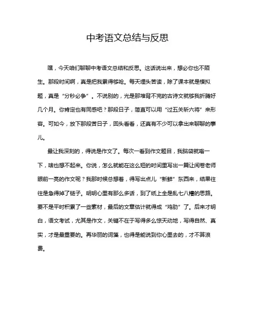 中考语文总结与反思
