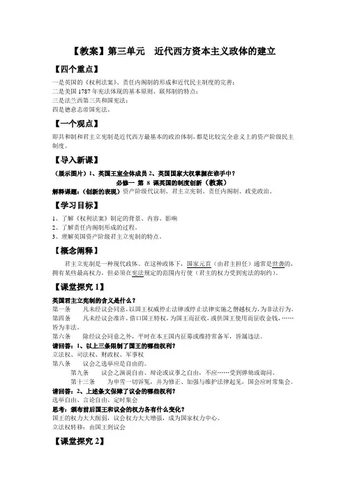 邬劲军彭光青【历史教案】第三单元  近代西方资本主义政体的建立第 8 课英国的制度创新