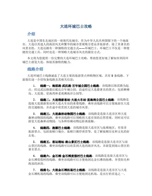 大连环城巴士攻略