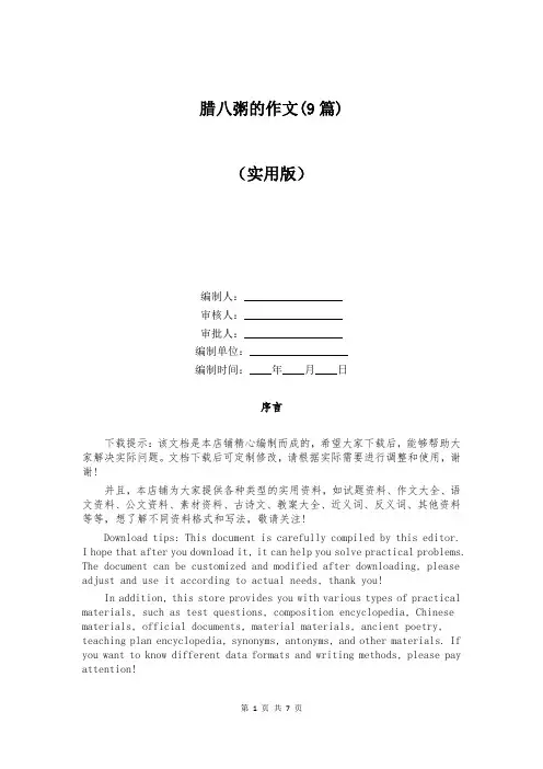 腊八粥的作文(9篇)
