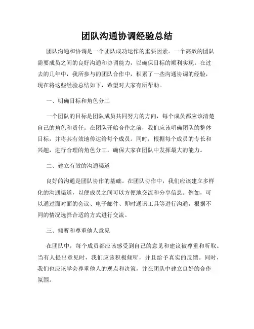 团队沟通协调经验总结