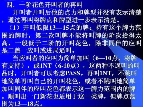 桥牌基础知识4