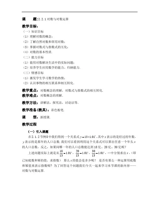 对数与对数运算第一课时教案