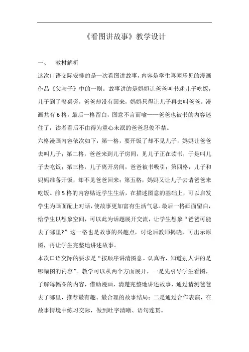 部编版小学语文二年级上册《口语交际：看图讲故事》教学设计8