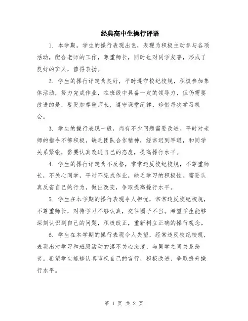 经典高中生操行评语