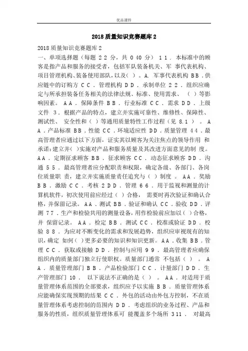 2018质量知识竞赛题库2