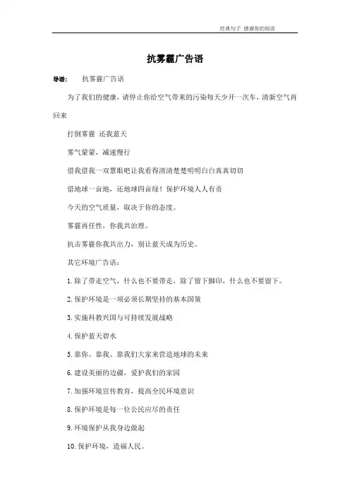 抗雾霾广告语