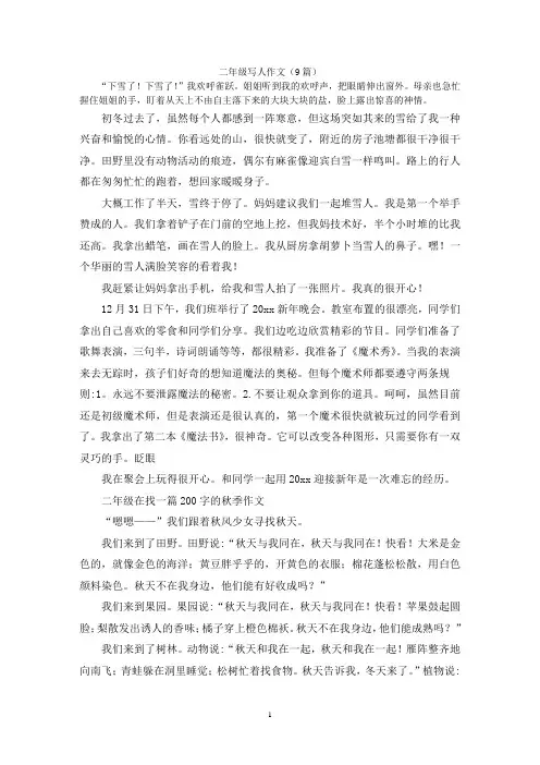 二年级写人作文(9篇)
