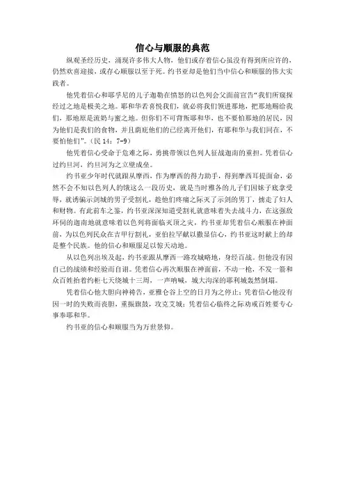 信心与顺服的典范