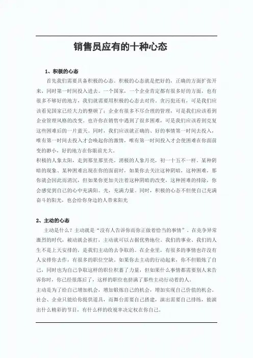 销售员应有的十种心态