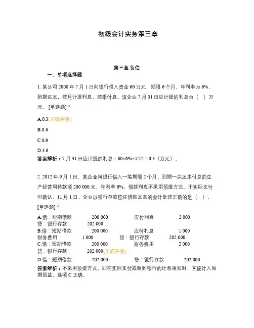 初级会计实务第三章