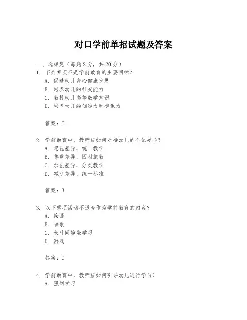 对口学前单招试题及答案