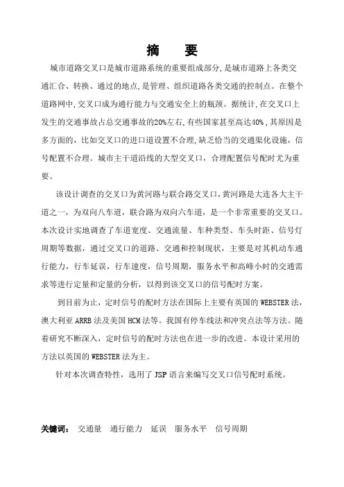信号配时