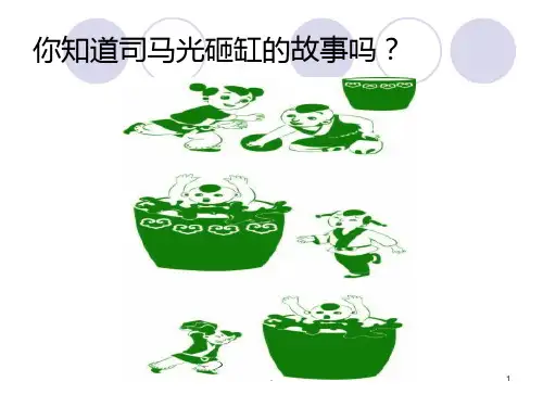 《陈太丘与友期》优秀PPT课件
