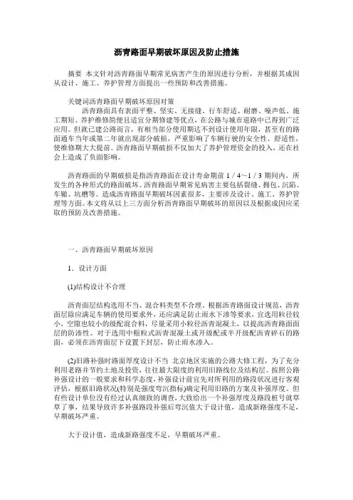 沥青路面早期破坏原因及防止措施