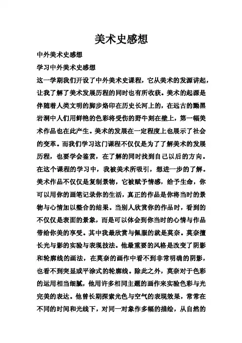 美术史感想——精选推荐