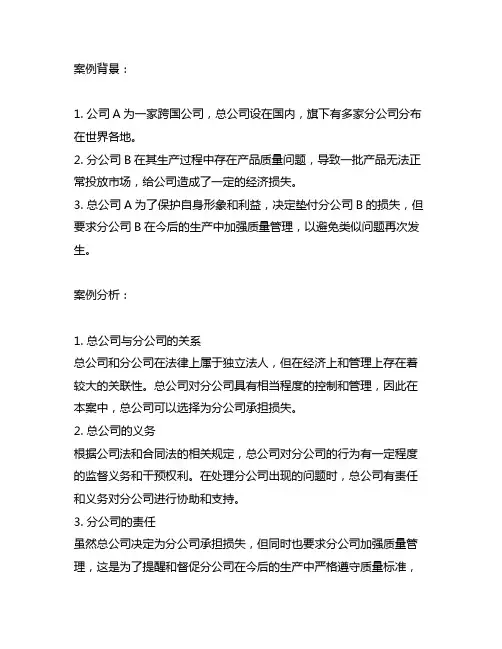 总公司与分公司承担补充责任的案例