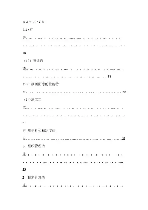 氟碳喷涂施工工艺(供参考)
