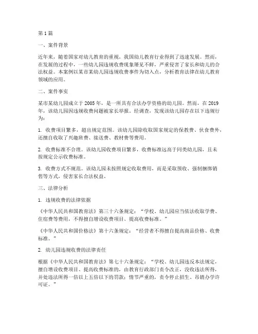 教育法律案例分析幼儿园(3篇)
