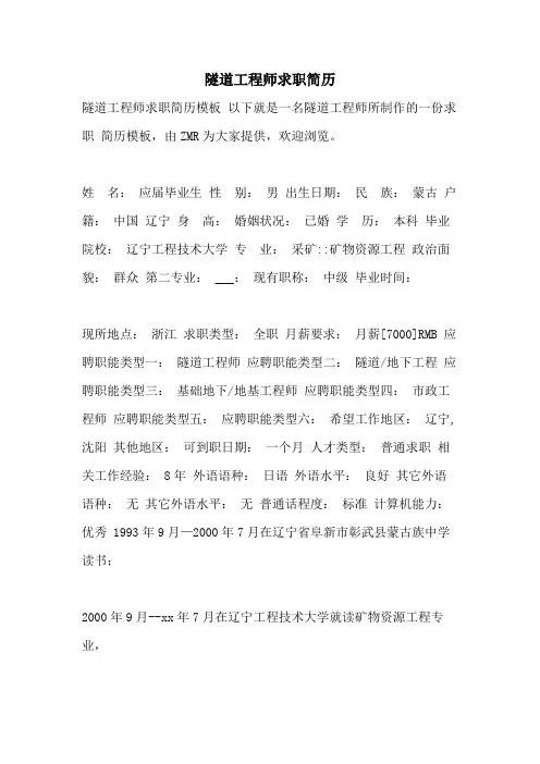 隧道工程师求职简历