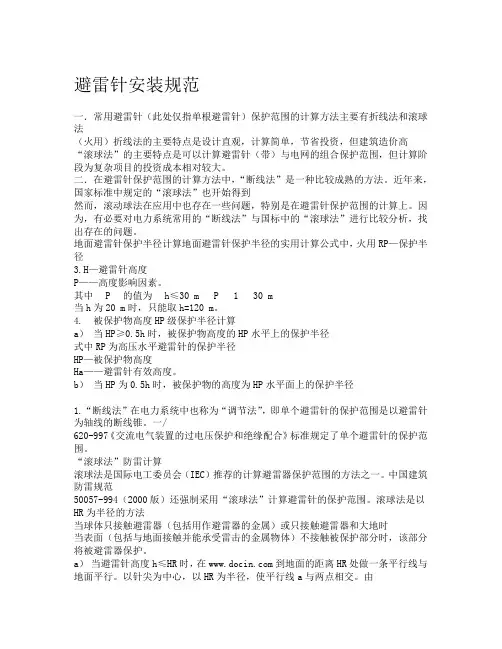 避雷针安装规范