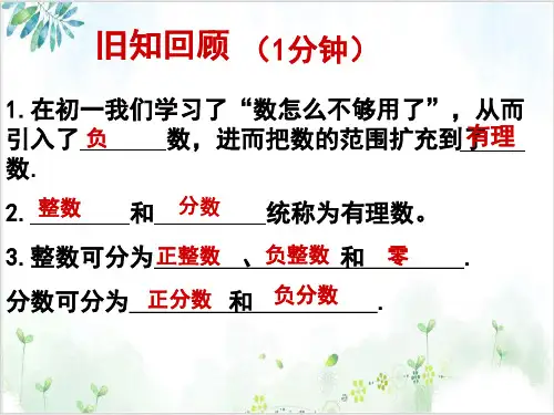初中数学《认识无理数》PPT课件_【北师大版】1