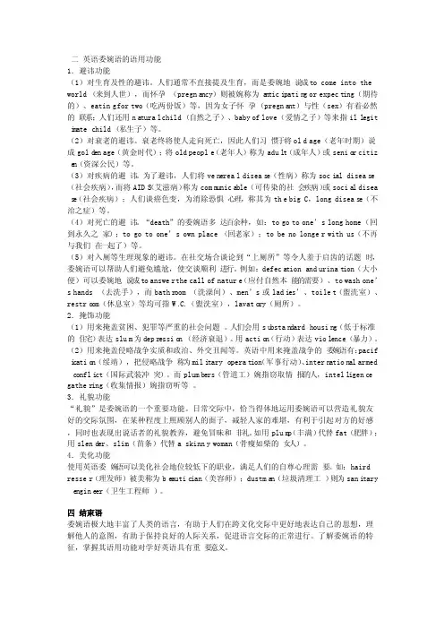 委婉语的语用功能