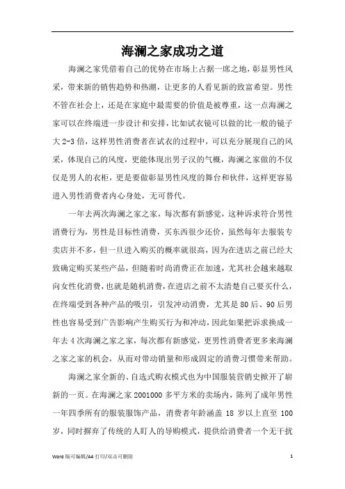 海澜之家成功之道(精编版)