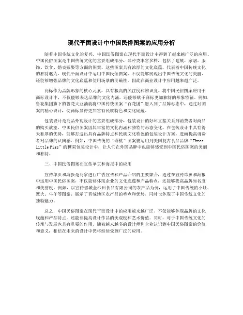 现代平面设计中中国民俗图案的应用分析
