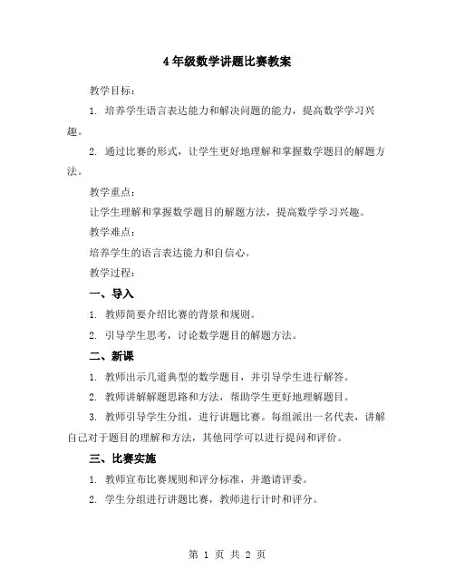 4年级数学讲题比赛教案