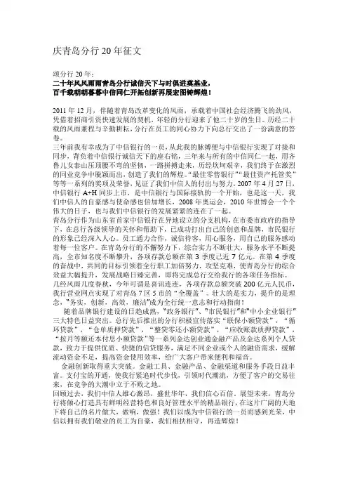 庆青岛分行20年征文