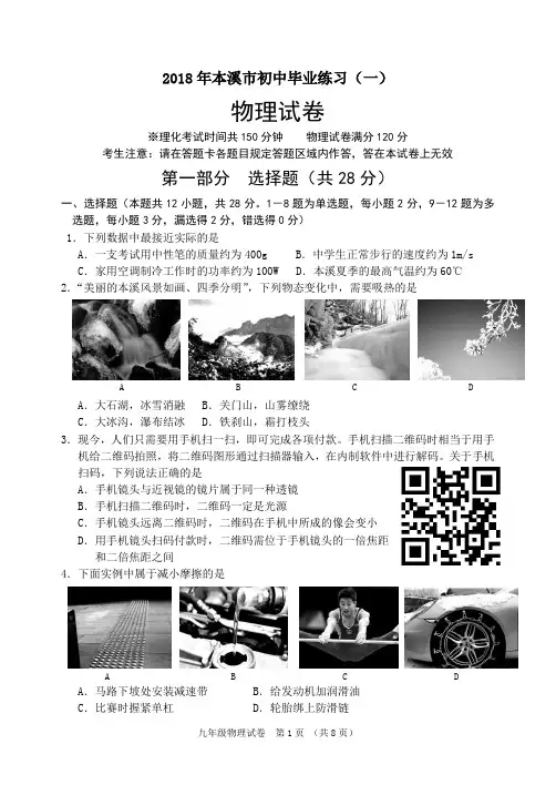 2018年本溪市初中中考 物理模拟(一)