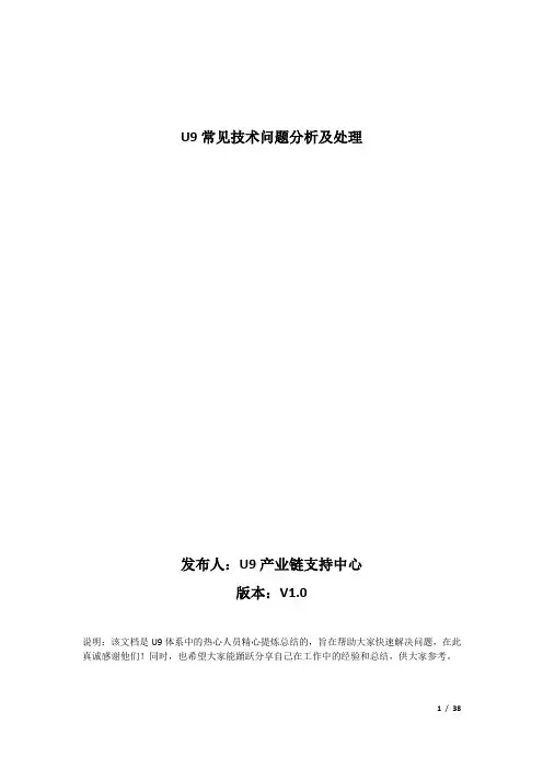 U9常见技术问题分析与解决(1)