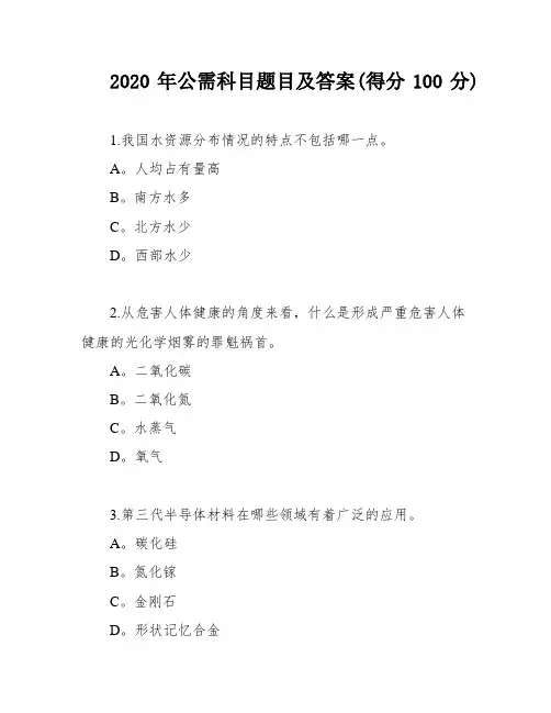 2020年公需科目题目及答案(得分100分)