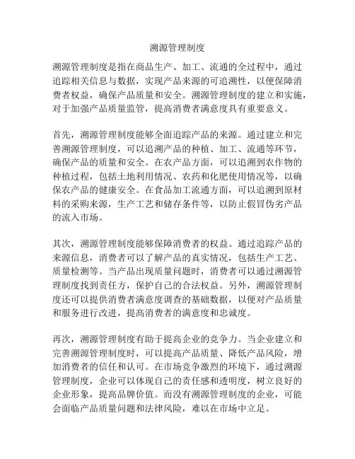 溯源管理制度