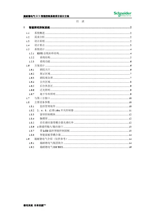 智能照明控制系统(KNX)讲解