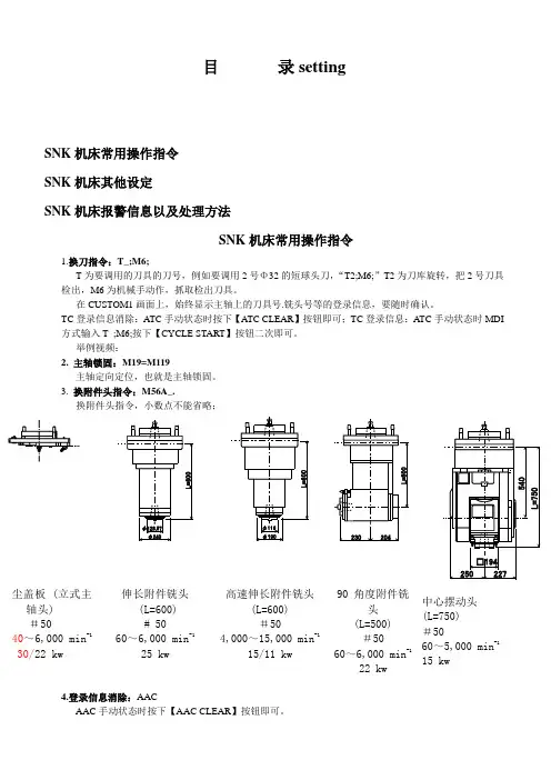 SNK操作指导书