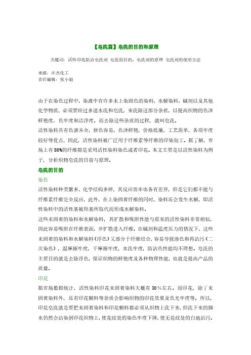 皂洗的目的与原理
