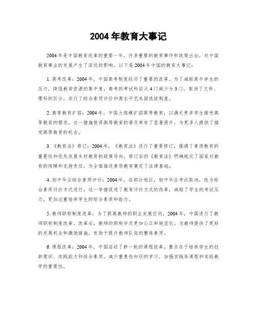 2004年教育大事记
