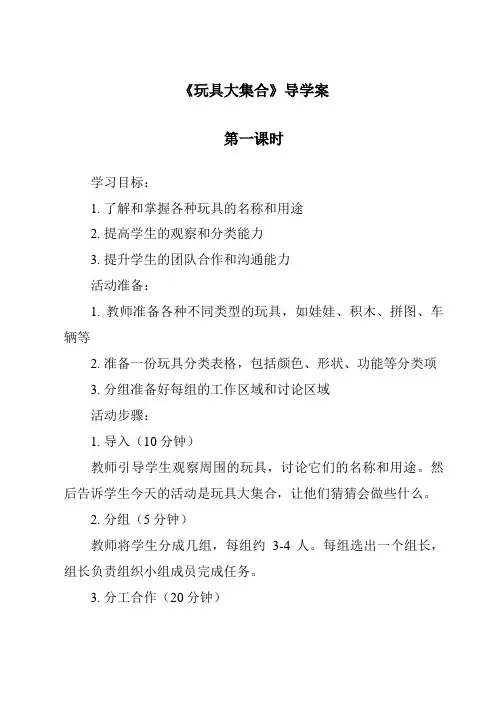 《玩具大集合导学案-2023-2024学年科学鄂教版2001》