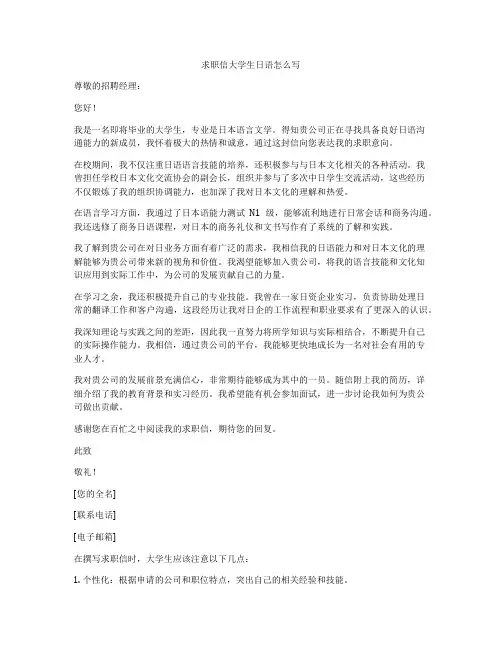 求职信大学生日语怎么写