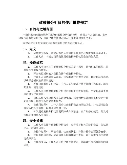 硅酸根分析仪的使用操作规定